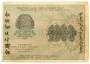 Банкнота 1000 рублей РСФСР 1919 года