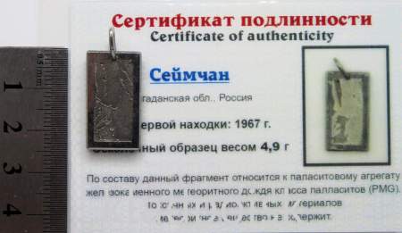 Подвеска из метеорита Сеймчан арт 9
