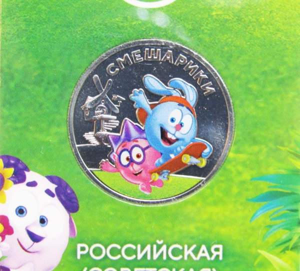 Монета 25 рублей Смешарики ММД 2023, цветная эмаль, блистер Монета 25 рублей Смешарики ММД 2023, цветная эмаль, блистер