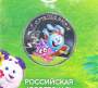 Монета 25 рублей Смешарики ММД 2023, цветная эмаль, блистер