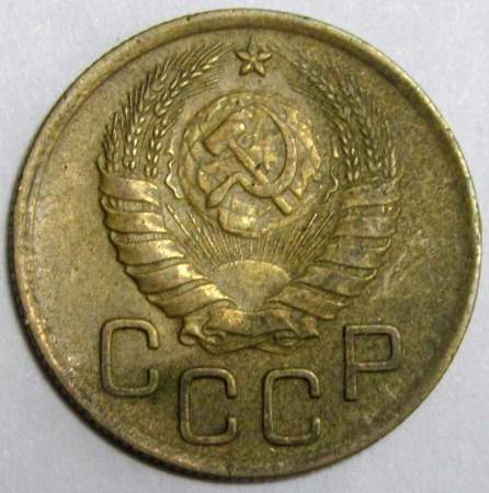 Монета 3 копейки СССР 1946 года﻿