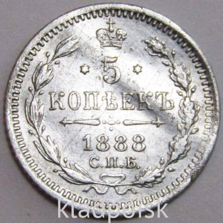 Монета 5 копеек Российской Империи 1888 Александр III, арт 2