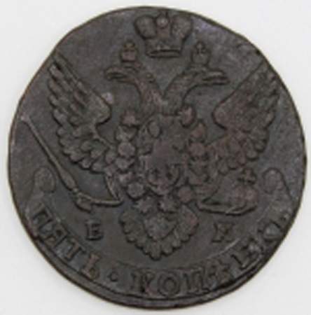 Монета 5 копеек Российской Империи 1788 ЕМ, арт 2