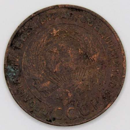 Монета 5 копеек СССР 1924 года﻿, арт 2
