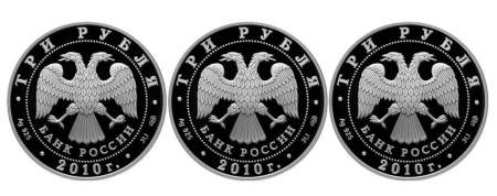 Набор монет 3 рубля «65 лет Победы» серебро, 3 монеты (2010)