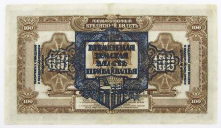 Государственный кредитный билет 100 рублей 1918 года, Временная Земская Власть Прибайкалья