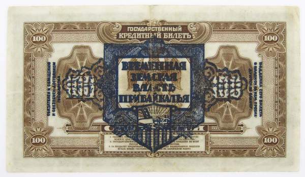 Государственный кредитный билет 100 рублей 1918 года, Временная Земская Власть Прибайкалья