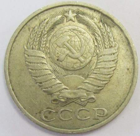 Монета 50 копеек СССР 1981 года, арт 3