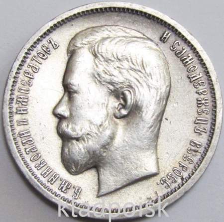 Монета 50 копеек 1912 года Российская Империя, Николай II, серебро 900 пробы
