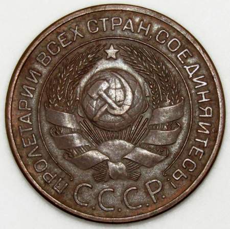 Монета 3 копейки СССР 1924 года﻿, арт 2
