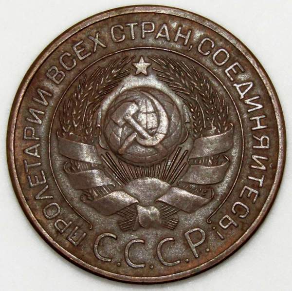 Монета 3 копейки СССР 1924 года﻿, арт 2