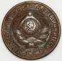 Монета 3 копейки СССР 1924 года﻿, арт 2