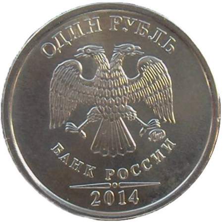 Монета 1 рубль «Графическое обозначение рубля в виде знака»