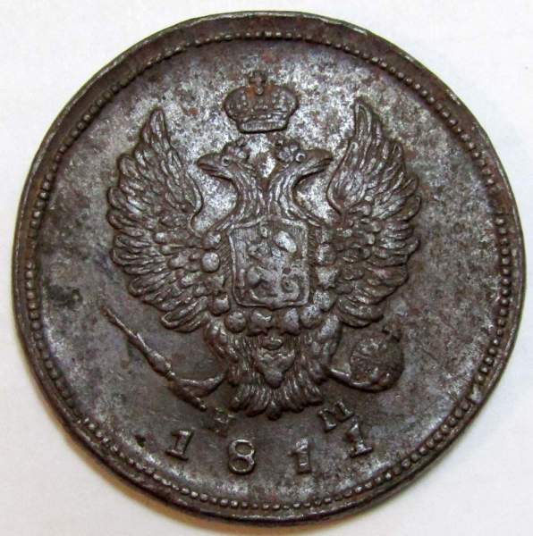 Монета 2 копейки Российской Империи ЕМ НМ 1811 Монета 2 копейки Российской Империи ЕМ НМ 1811