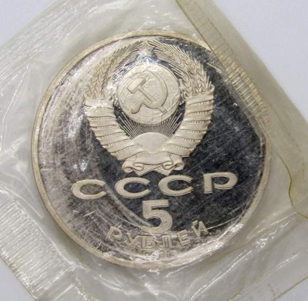 Памятная монета 5 рублей 1991 года Москва, здание Государственного банка, ПРУФ