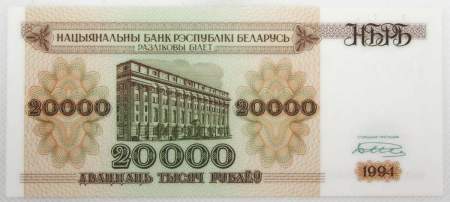 Банкнота Беларусь 20000 рублей 1994 г.