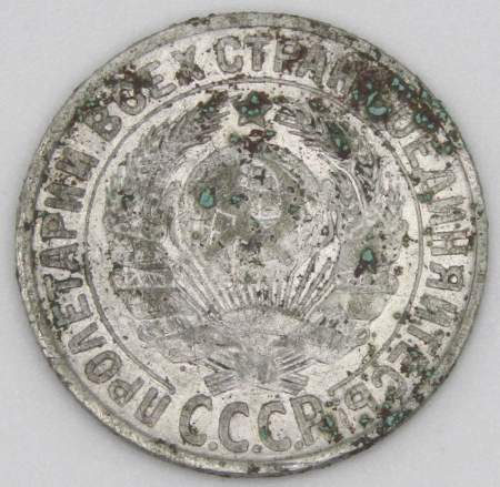 Монета 15 копеек СССР 1928 года, арт 8