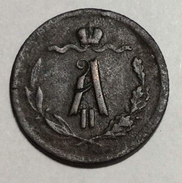 Монета 1/2 копейки Российской Империи 1881 года СПБ Александр II