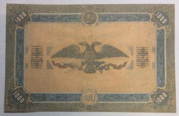 Банкнота 1000 рублей 1919 года - Главное Командование Вооруженных Силами на Юге России, арт 2