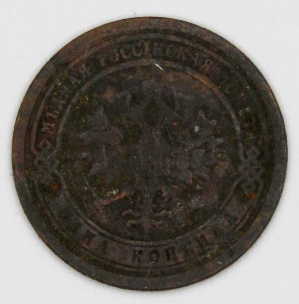 Монета 1 копейка Российской Империи 1891 Александр III