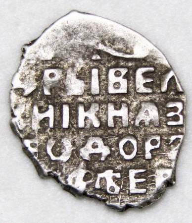 Копейка серебро Фёдор Алексеевич (чешуя), 1676-1682 гг. Москва, арт 8