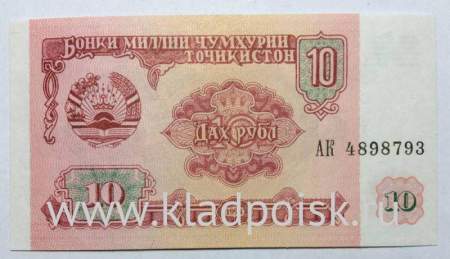 Банкнота 10 рублей 1994 года Таджикистан