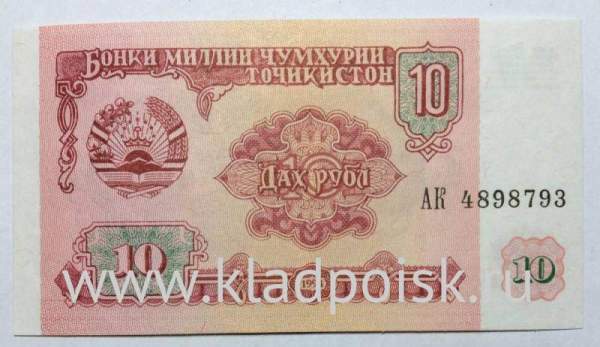 Банкнота 10 рублей 1994 года Таджикистан Банкнота 10 рублей 1994 года Таджикистан