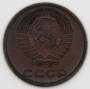 Монета 3 копейки СССР 1977 года