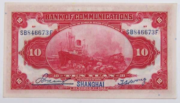 Банкнота Китай 10 юаней 1914 года