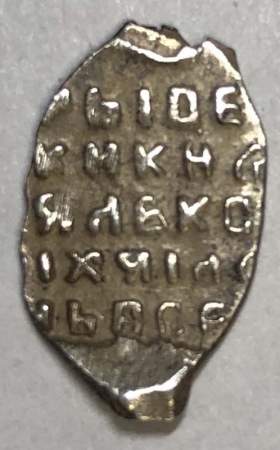 Копейка серебро Алексей Михайлович (чешуя), 1645-1676 гг. Арт. 12