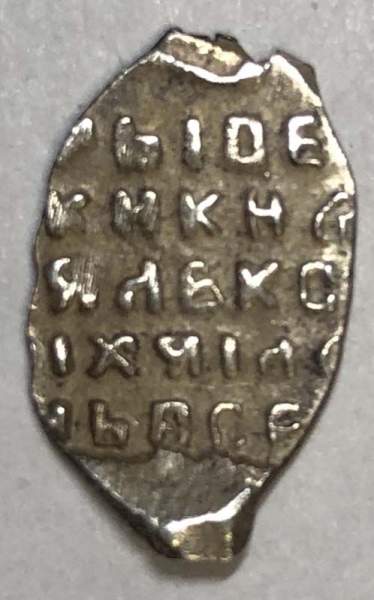 Копейка серебро Алексей Михайлович (чешуя), 1645-1676 гг. Арт. 12 Копейка серебро Алексей Михайлович (чешуя), 1645-1676 гг. Арт. 12