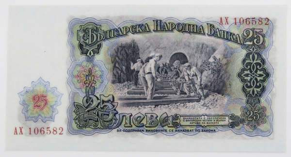 Банкнота 25 левов 1951 года Болгария