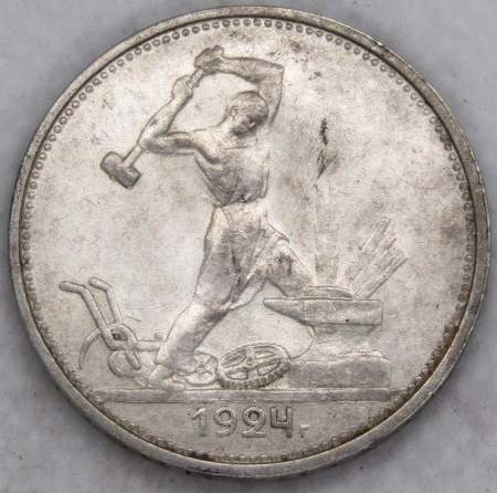 Монета 50 копеек 1924 года, СССР, серебро 900 пробы (арт 7)