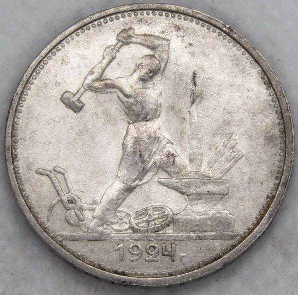 Монета 50 копеек 1924 года, СССР, серебро 900 пробы (арт 7)