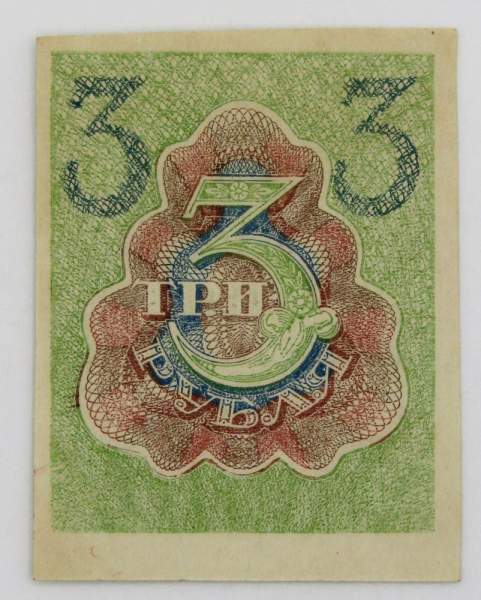 Расчетный знак 3 рубля 1919 года, РСФСР