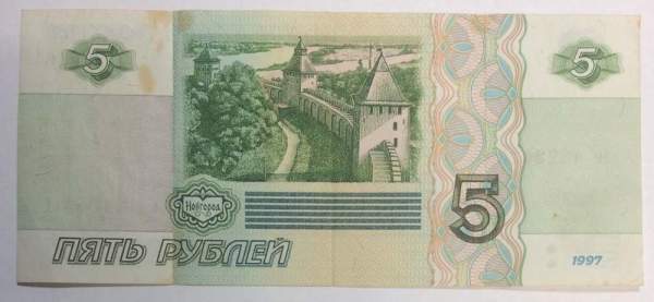 Банкнота 5 рублей 1997 года, арт 3