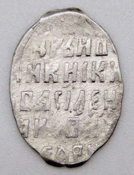 Копейка серебро Василий Шуйский (чешуя), 1606-1610 гг. Псковский денежный двор (арт 3)