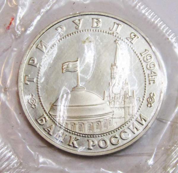 Монета 3 рубля 1994 год «Открытие второго фронта» Монета 3 рубля 1994 год «Открытие второго фронта»