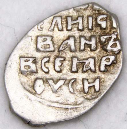 Копейка (чешуя) серебро Иван IV Васильевич Грозный 1533-1584 гг., Новгородский денежный двор, ФС, арт 3