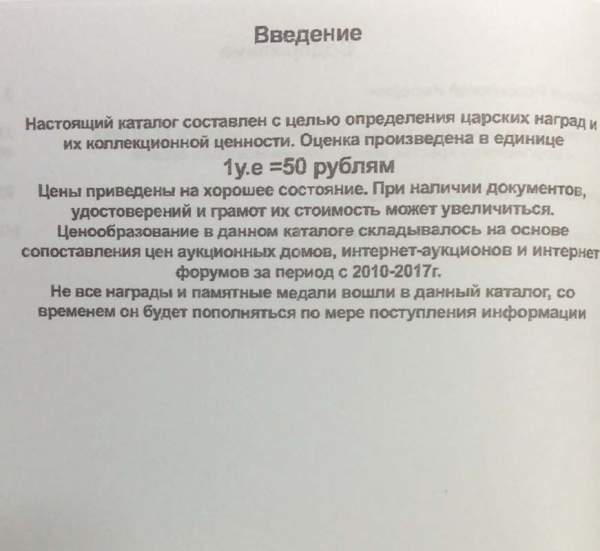 Каталог-определитель Награды Российской Империи 1700-1917 Каталог-определитель Награды Российской Империи 1700-1917