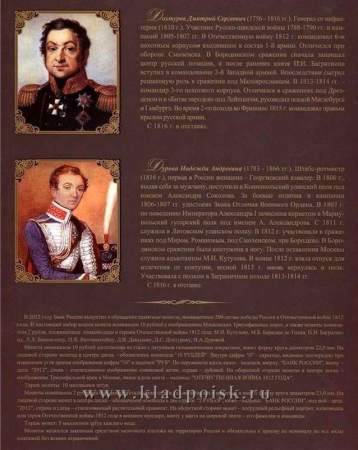 Официальный набор монет Бородино 1812 СПМД Выпуск 1