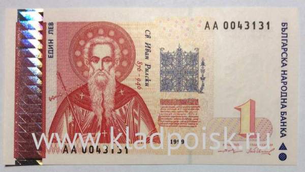 Банкнота 1 лев 1999 года Болгария Банкнота 1 лев 1999 года Болгария