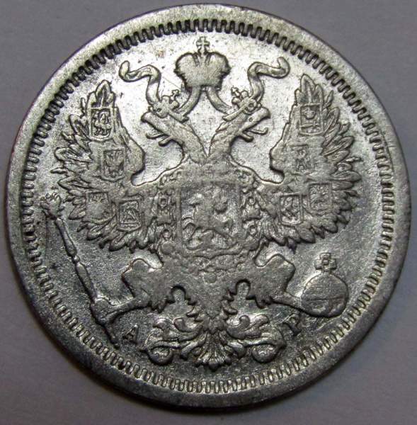 Монета 20 копеек 1904 года Российская Империя, Николай II, серебро