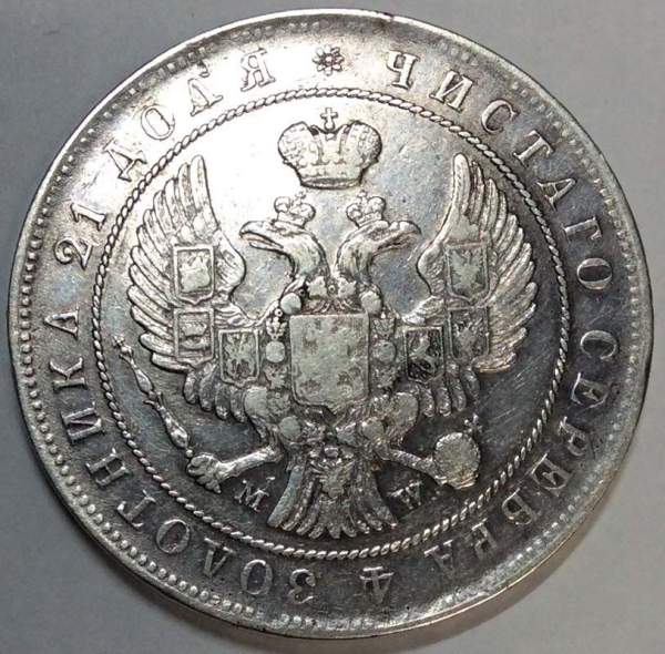 Монета 1 рубль 1844 года, Российская Империя, Николай I, СПБ MW, серебро