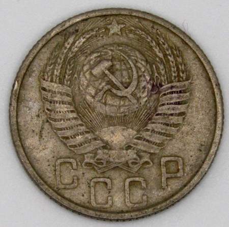 Монета 15 копеек СССР 1953 года﻿, арт 4