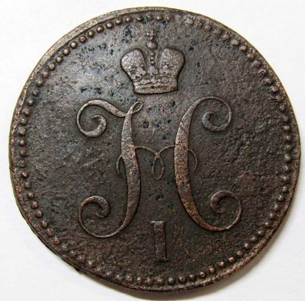 Монета 3 копейки Российской империи 1844 г. Николай I