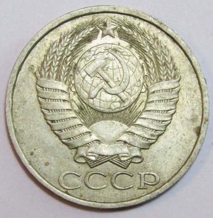 Монета 50 копеек СССР 1988 года