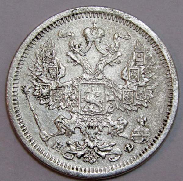 Монета 20 копеек 1879 года Российская Империя, Александр II, серебро