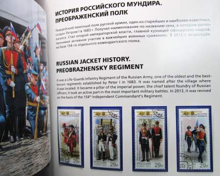 Сувенирный альбом марок с гашением «Почтовые марки России 2023. История. Часть I»