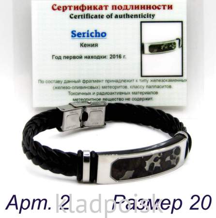 Браслет из экокожи с метеоритом Sericho, арт 2